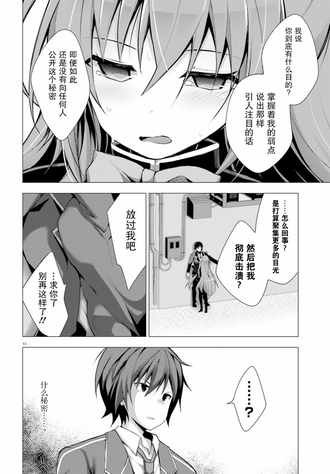《LIAR·LIAR》5话 第10页