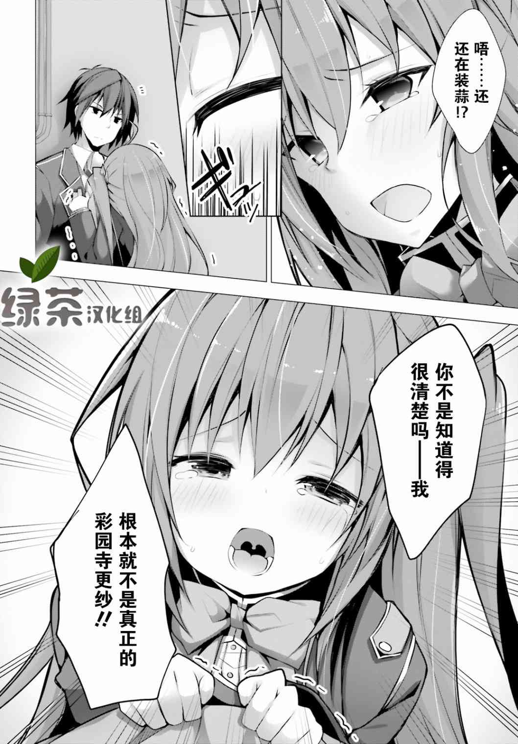 《LIAR·LIAR》5话 第12页
