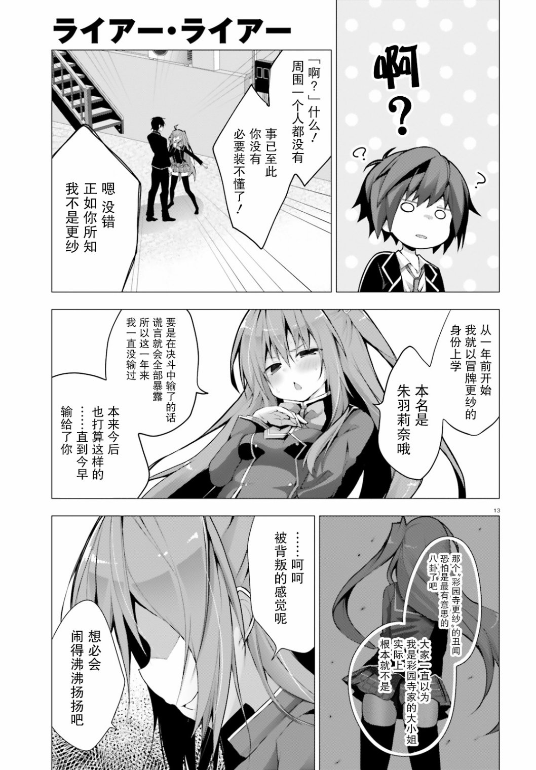 《LIAR·LIAR》5话 第13页