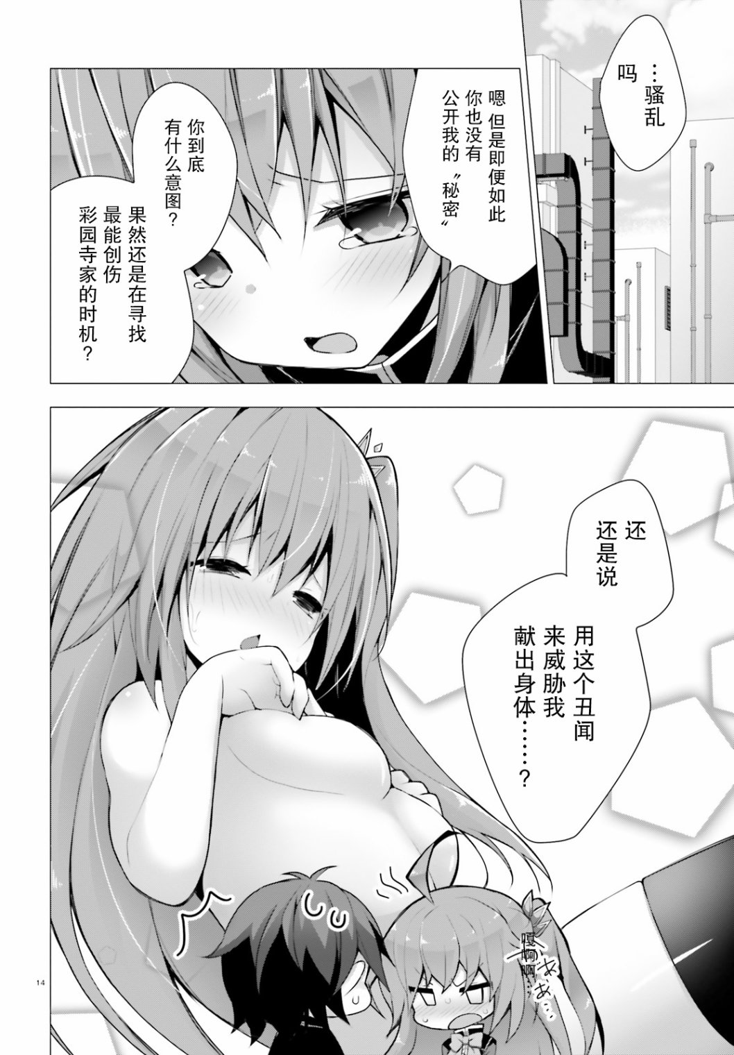 《LIAR·LIAR》5话 第14页