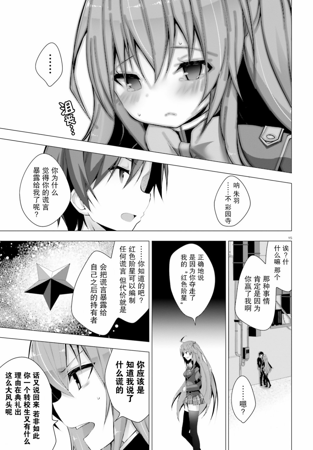 《LIAR·LIAR》5话 第15页