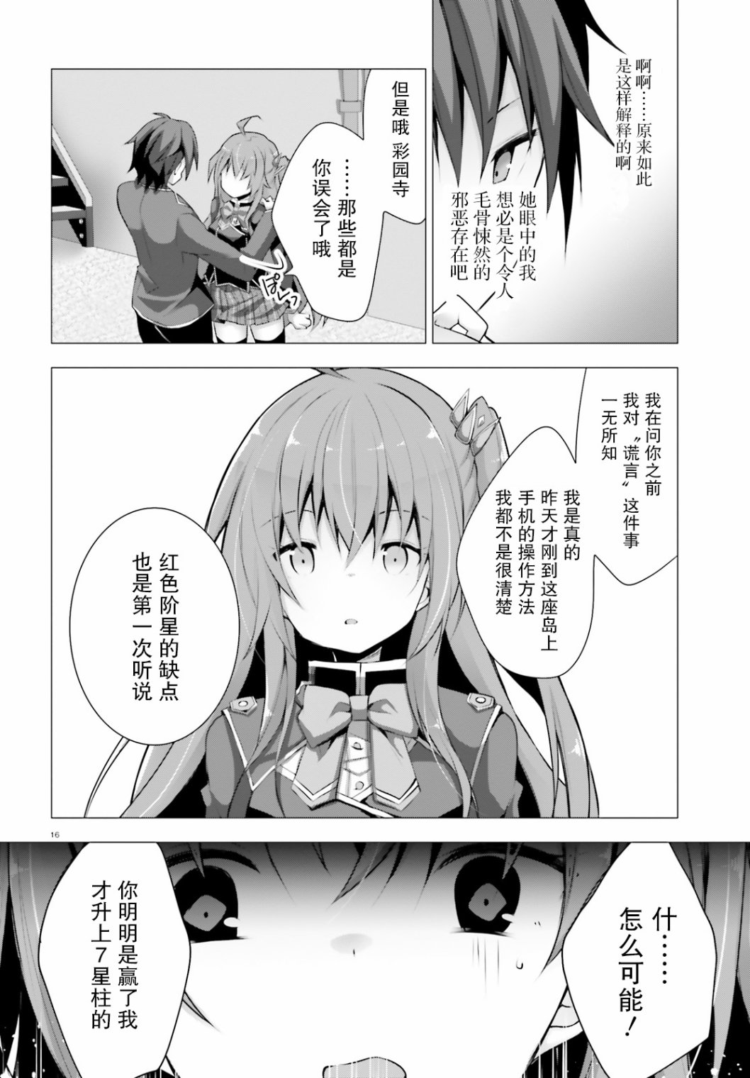 《LIAR·LIAR》5话 第16页