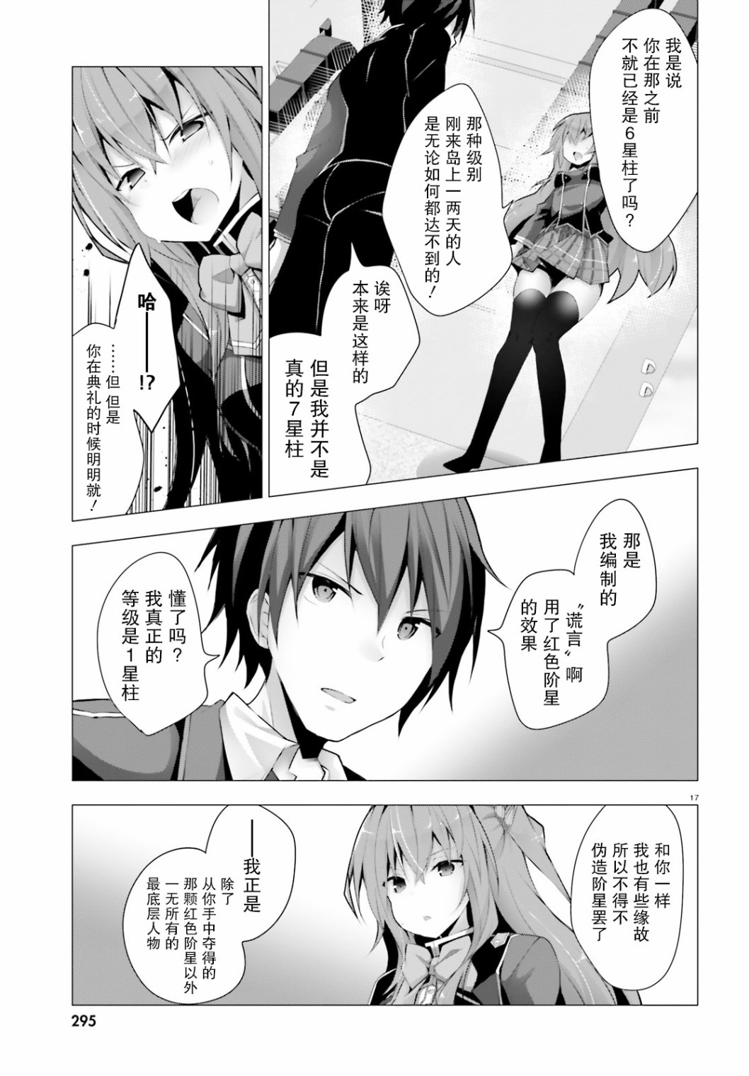 《LIAR·LIAR》5话 第17页