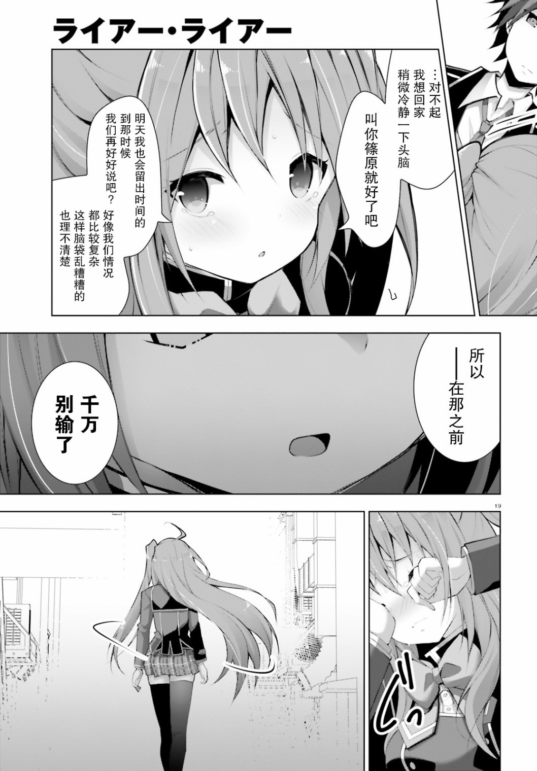 《LIAR·LIAR》5话 第19页