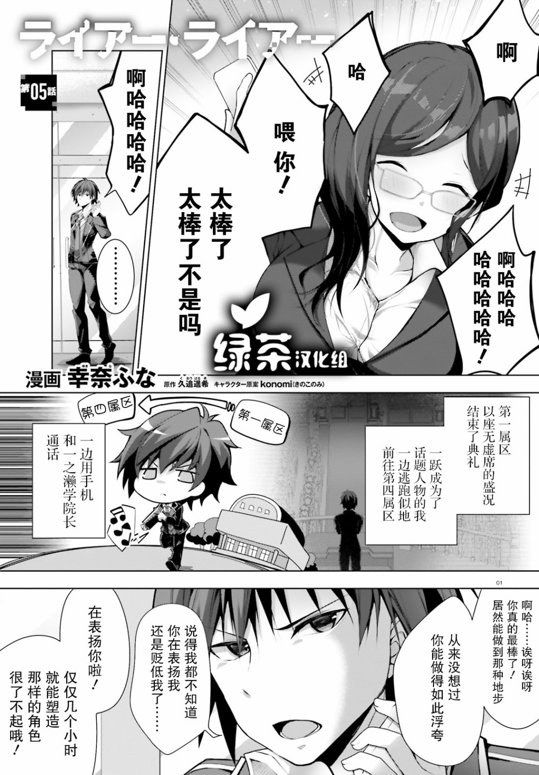 《LIAR·LIAR》5话 第1页