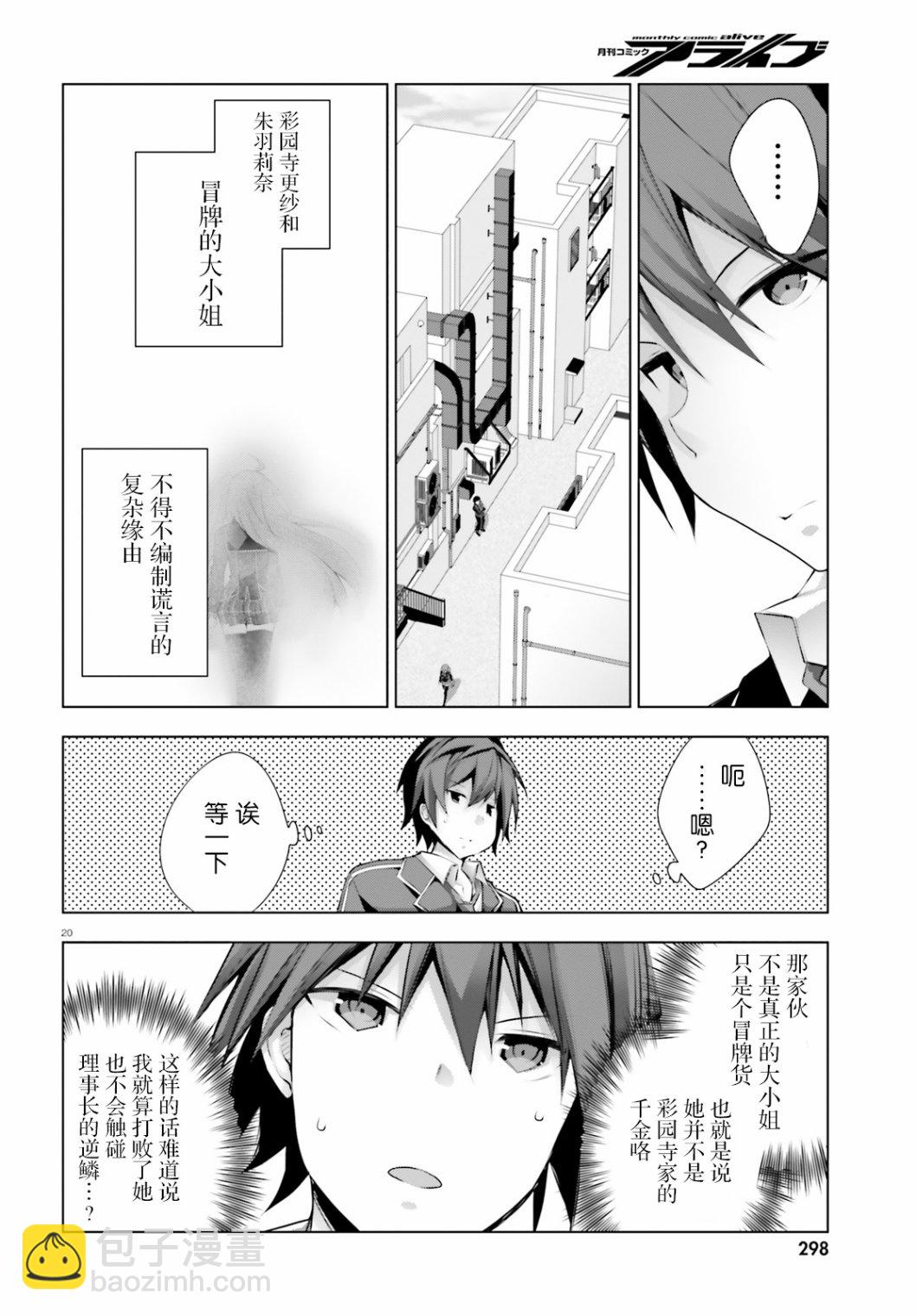 《LIAR·LIAR》5话 第20页
