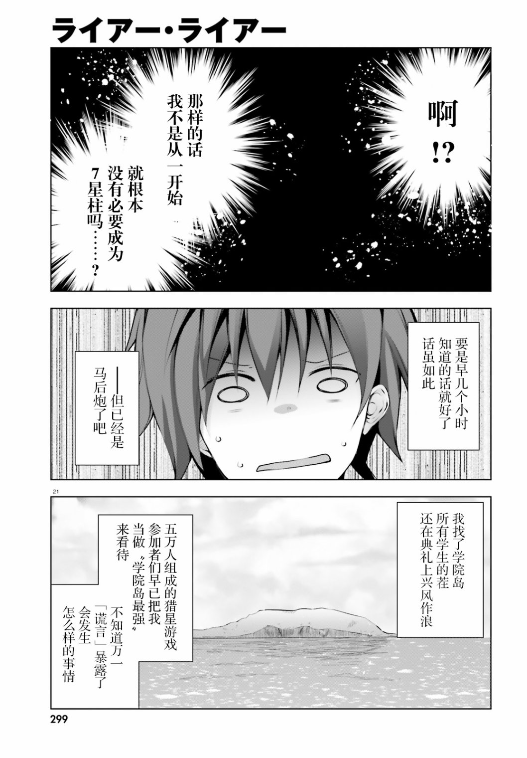 《LIAR·LIAR》5话 第21页