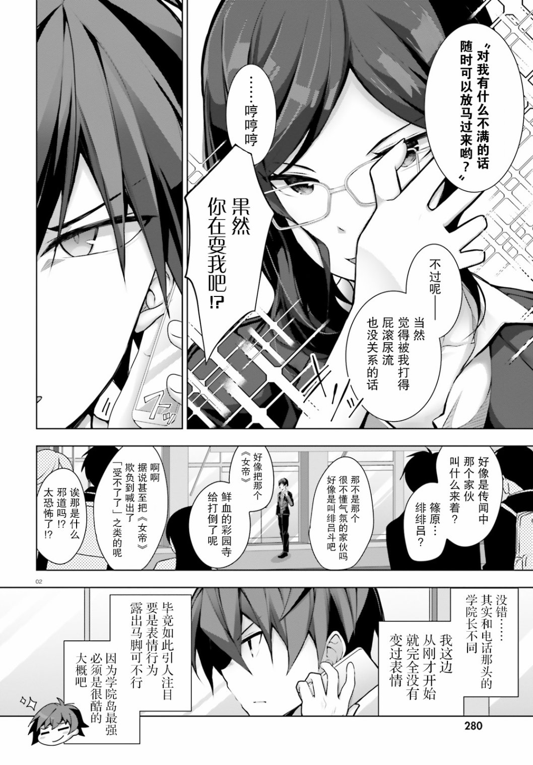 《LIAR·LIAR》5话 第2页