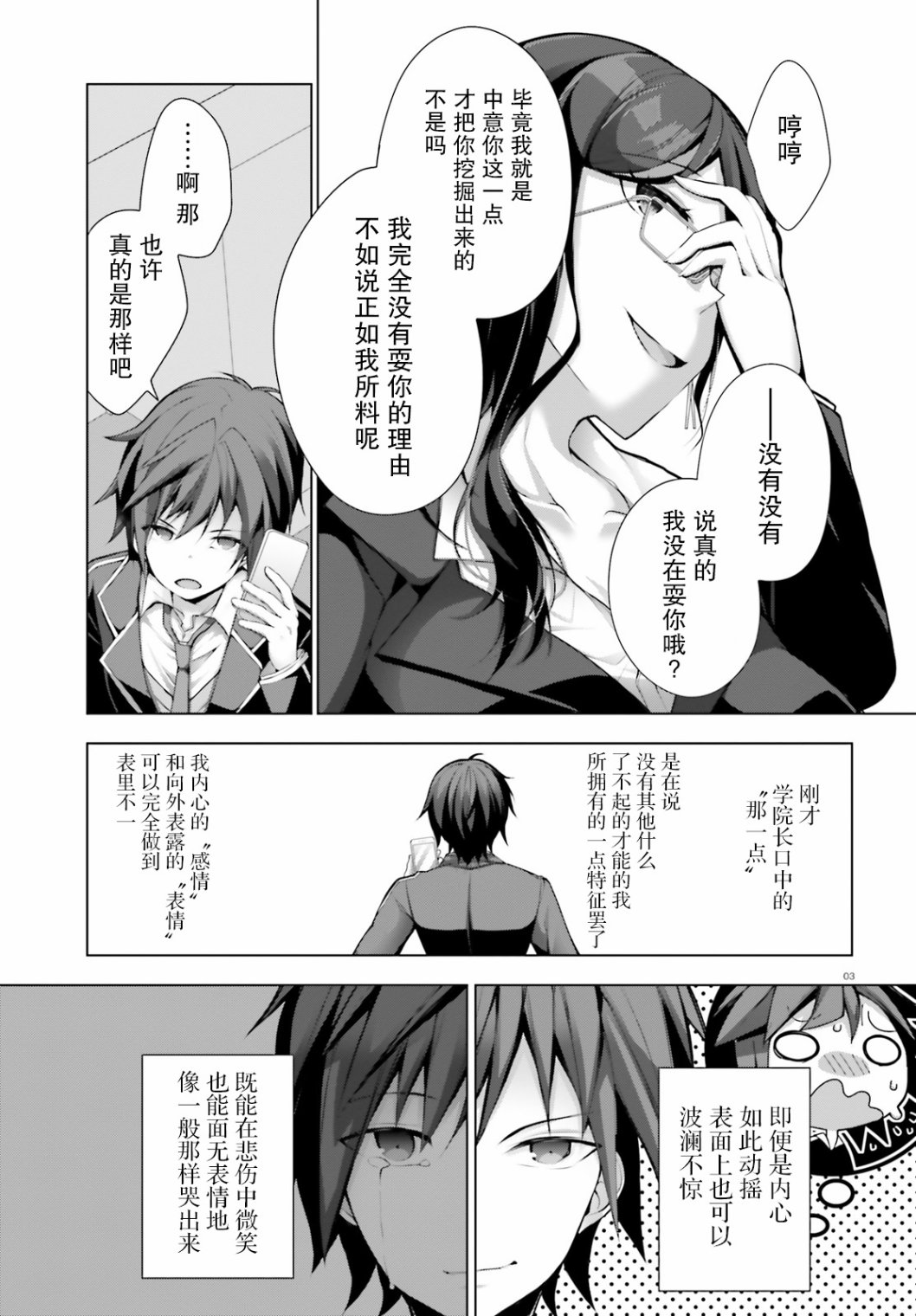 《LIAR·LIAR》5话 第3页