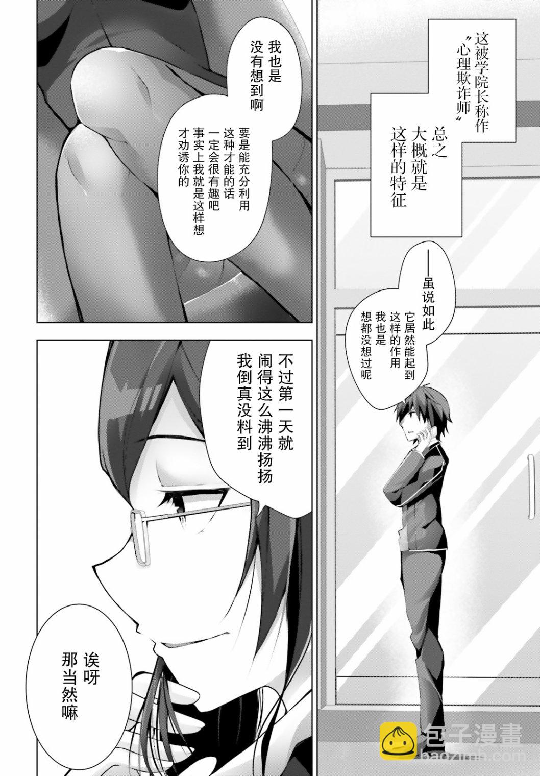 《LIAR·LIAR》5话 第4页