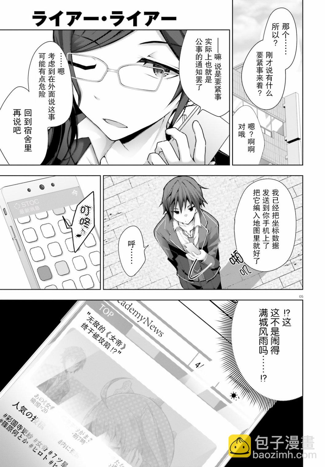 《LIAR·LIAR》5话 第5页
