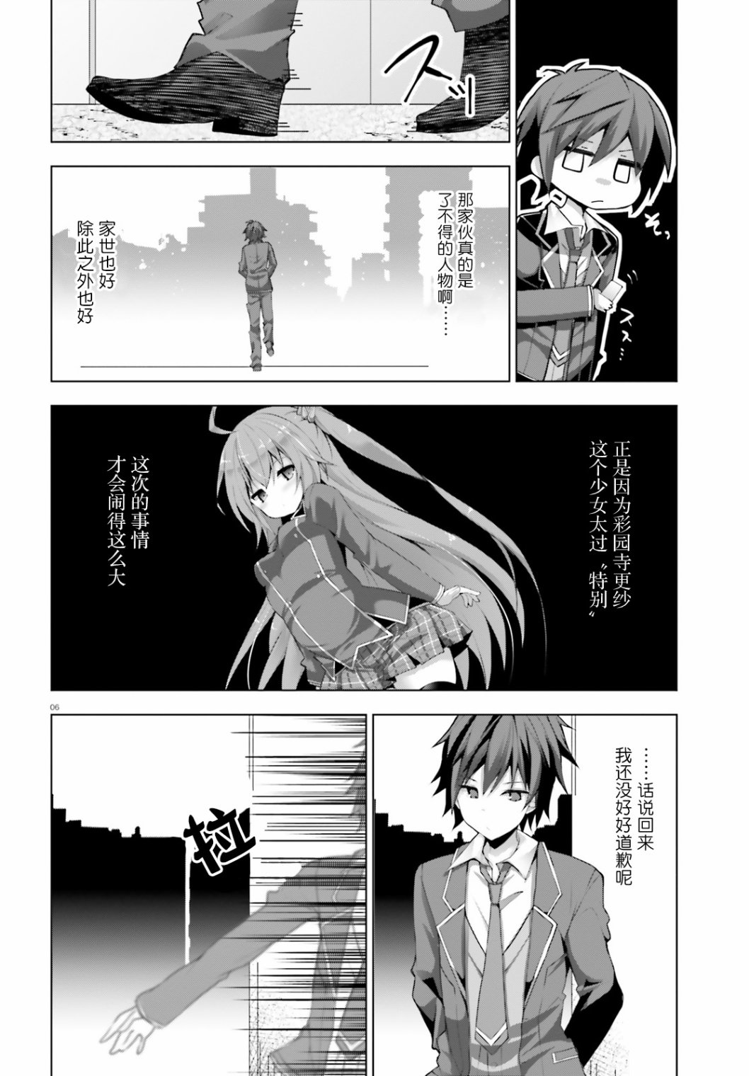 《LIAR·LIAR》5话 第6页