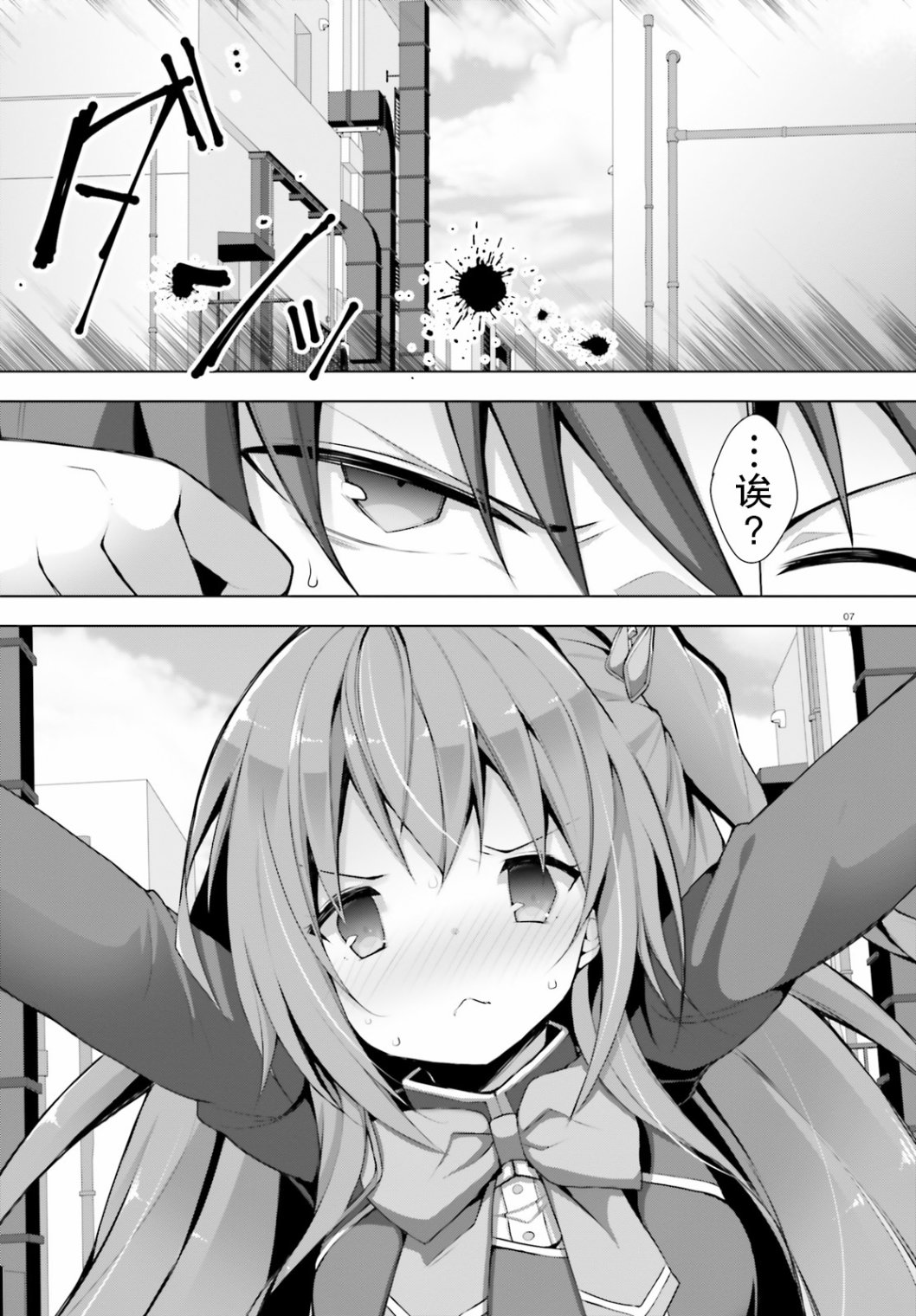 《LIAR·LIAR》5话 第7页