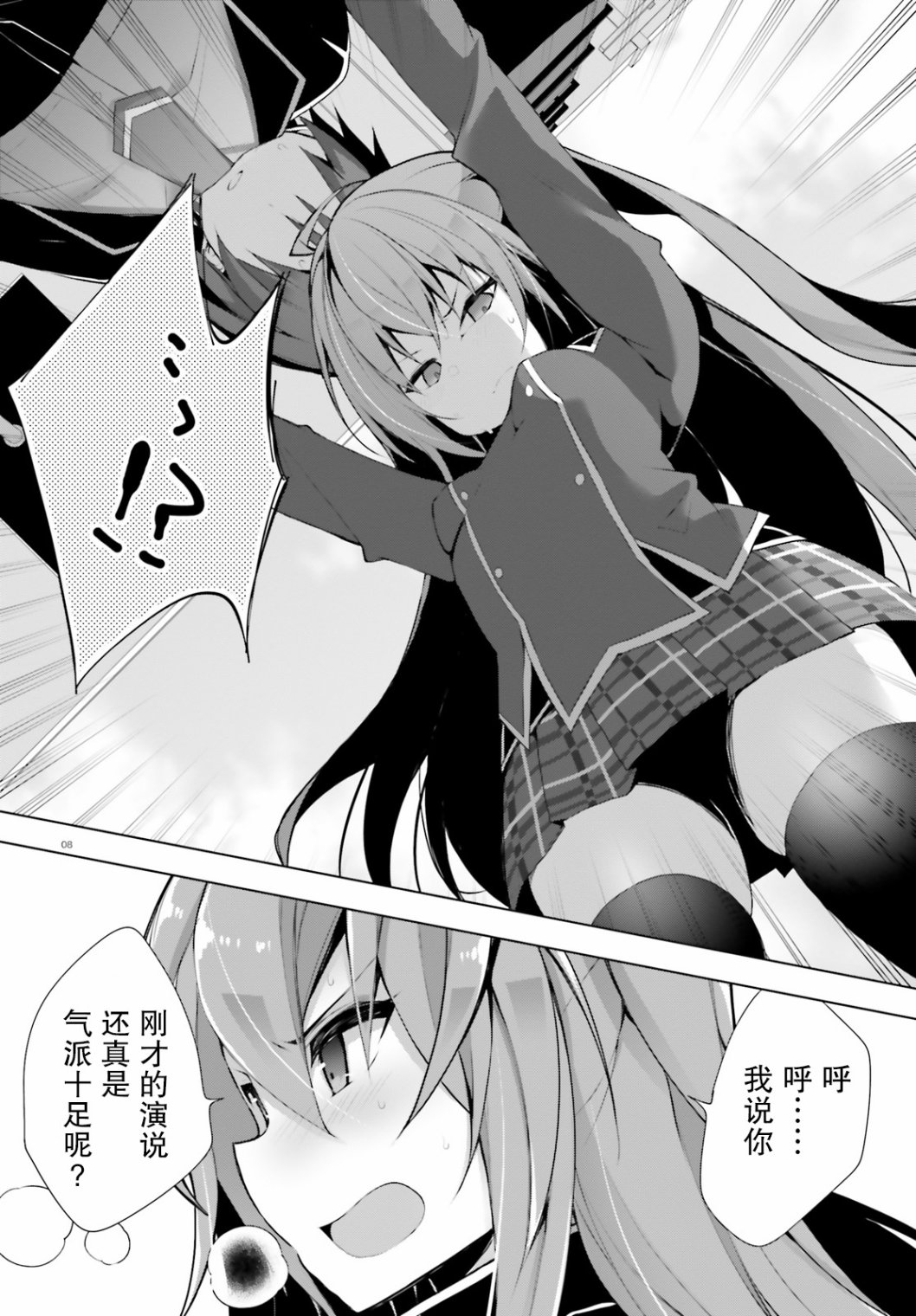 《LIAR·LIAR》5话 第8页