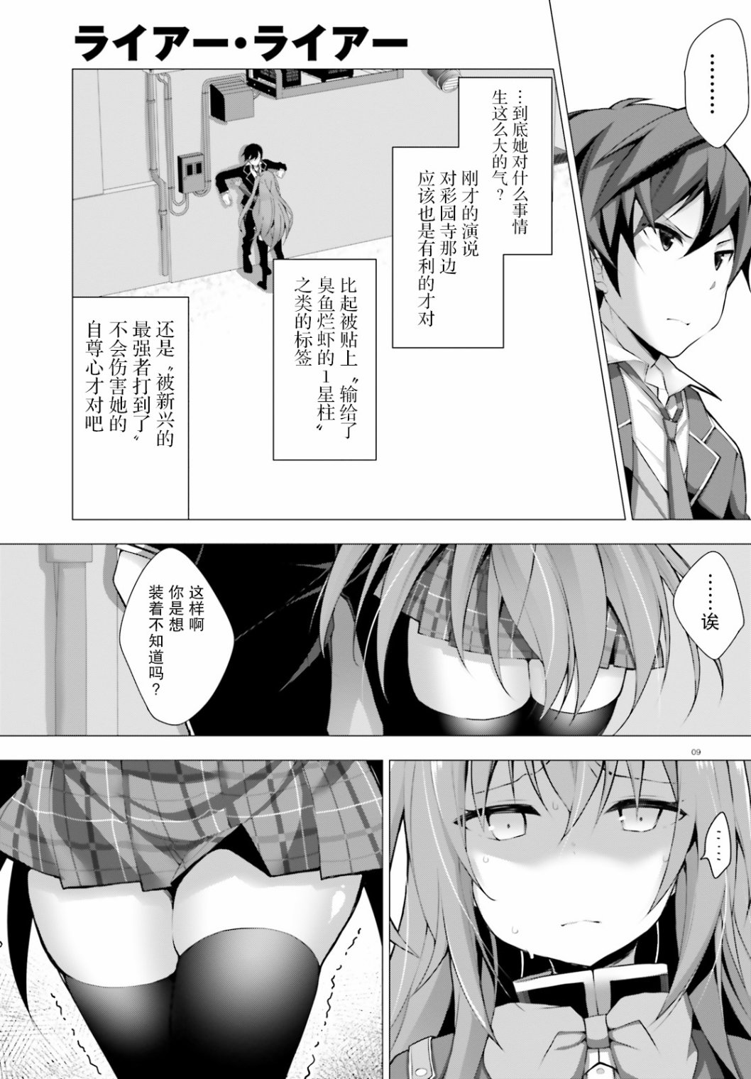《LIAR·LIAR》5话 第9页