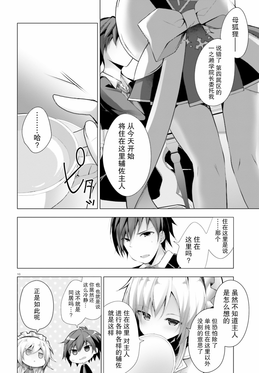 《LIAR·LIAR》6话 第10页