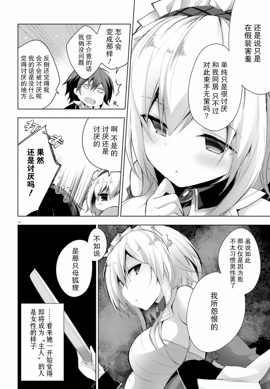 《LIAR·LIAR》6话 第12页