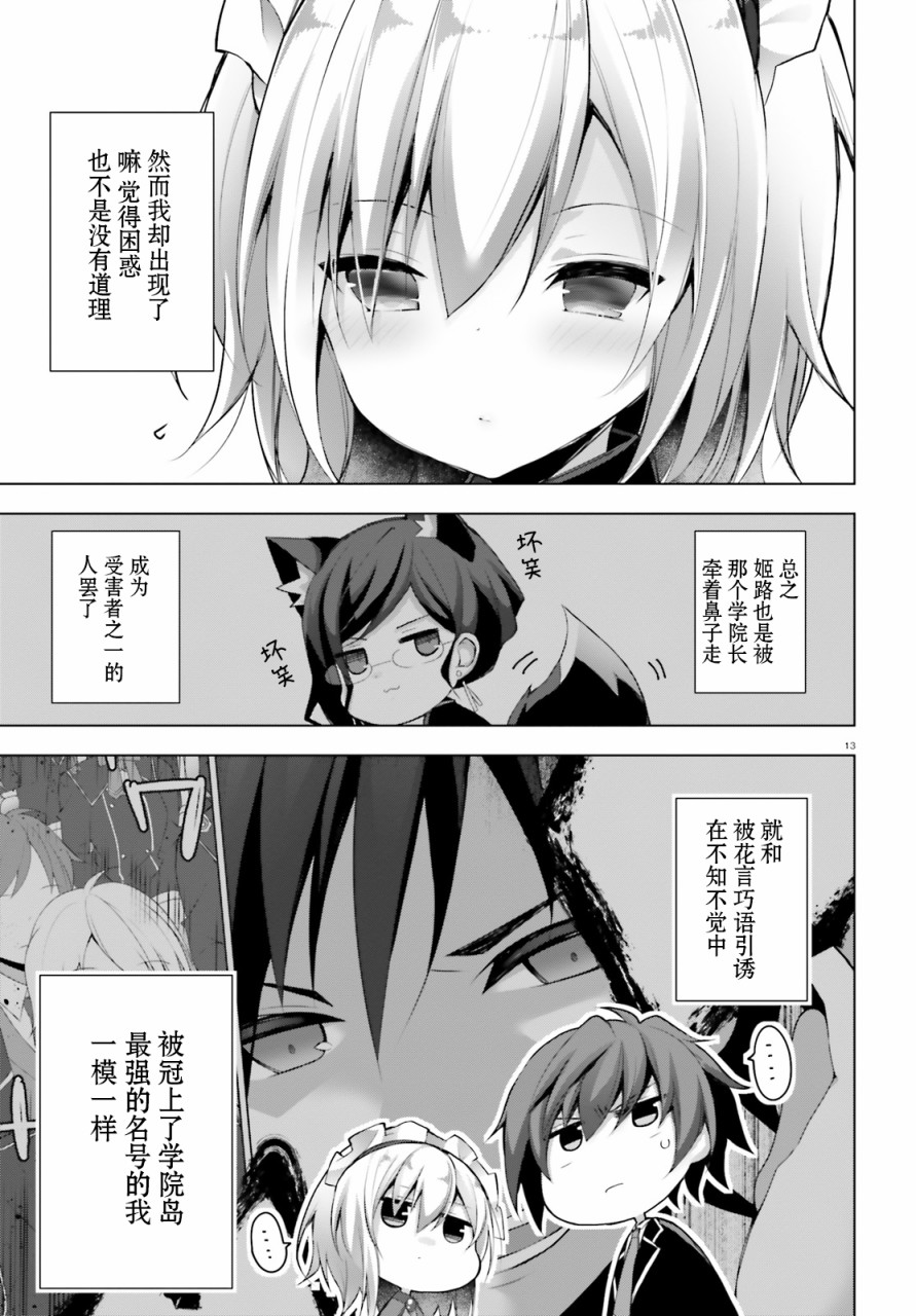 《LIAR·LIAR》6话 第13页