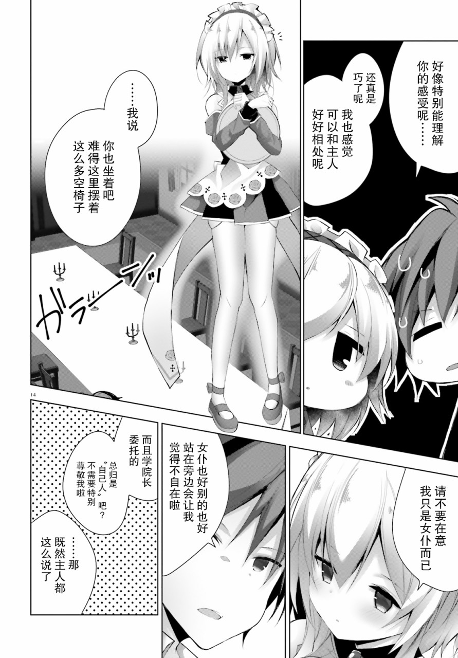 《LIAR·LIAR》6话 第14页