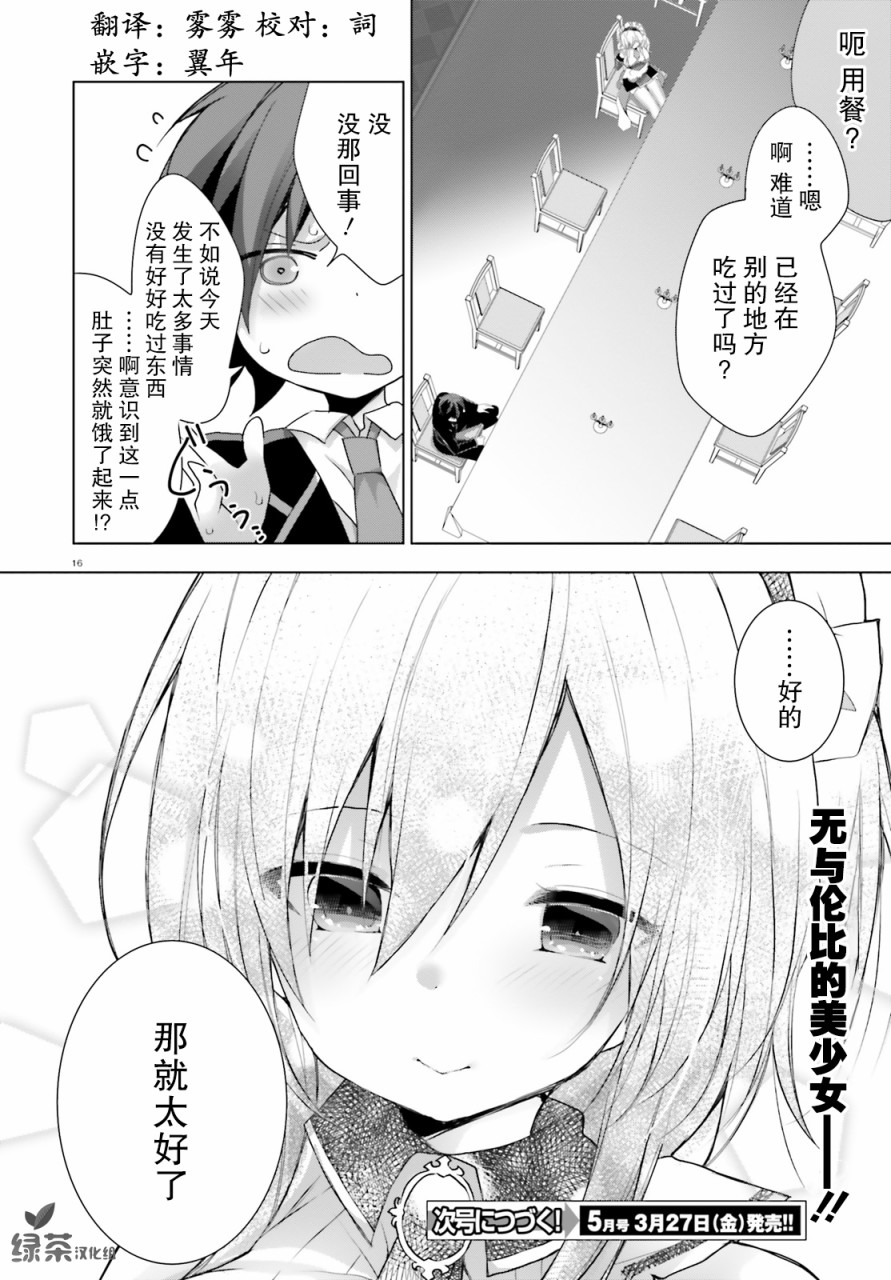 《LIAR·LIAR》6话 第16页