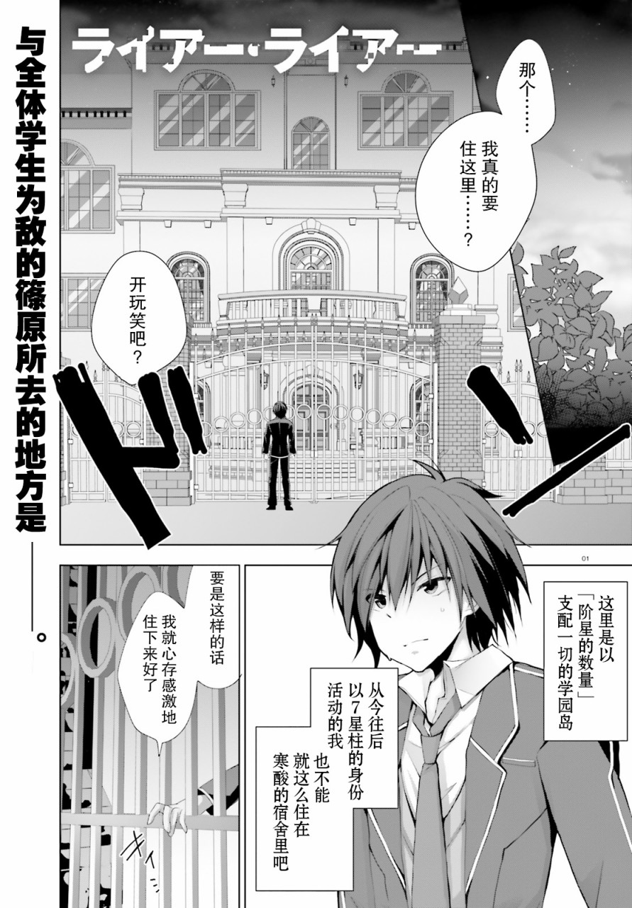 《LIAR·LIAR》6话 第1页