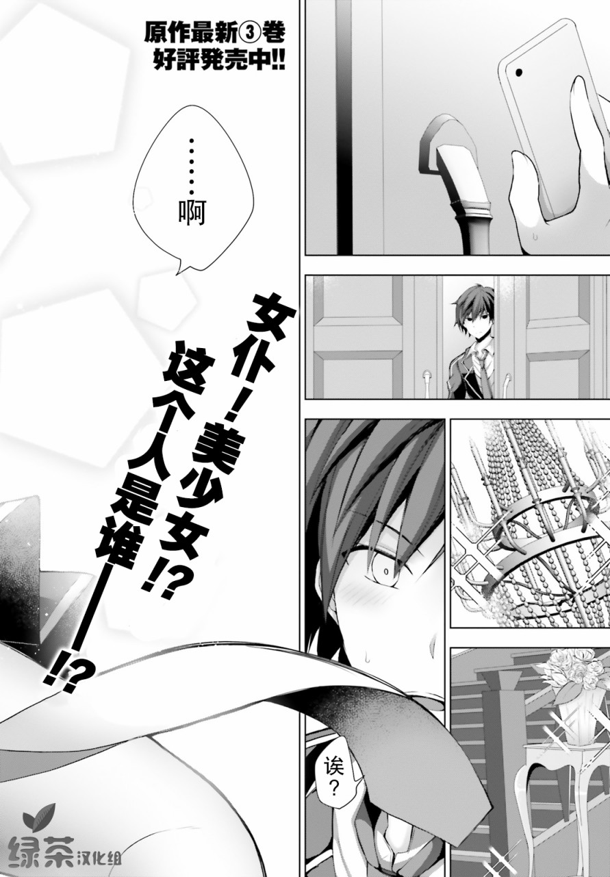 《LIAR·LIAR》6话 第2页