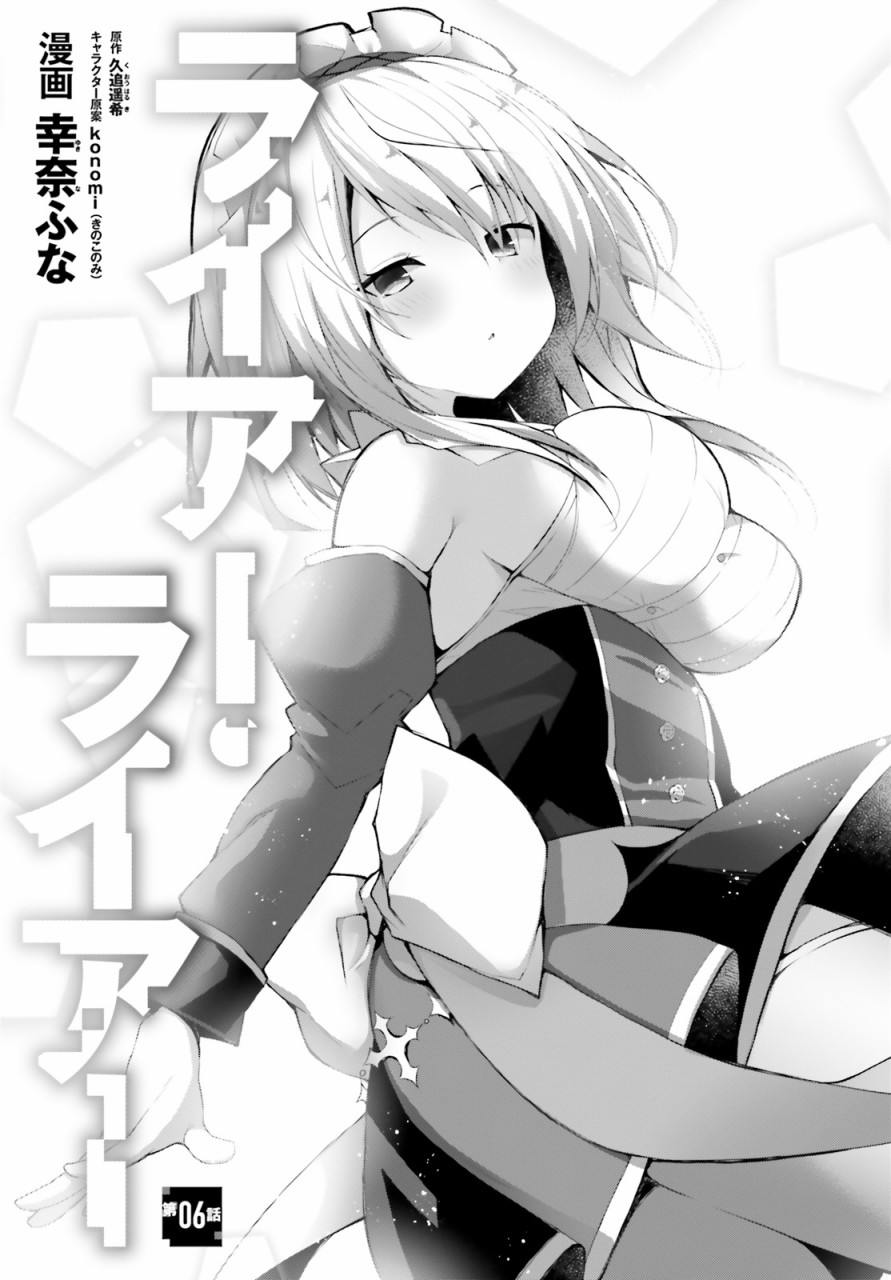 《LIAR·LIAR》6话 第3页