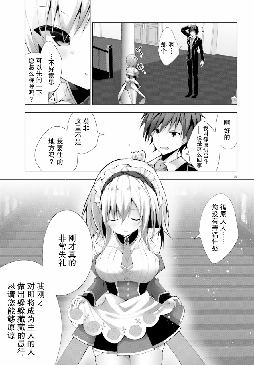 《LIAR·LIAR》6话 第5页