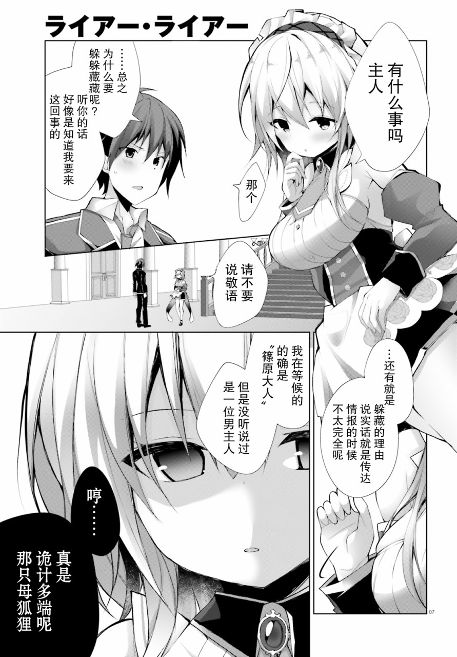 《LIAR·LIAR》6话 第7页
