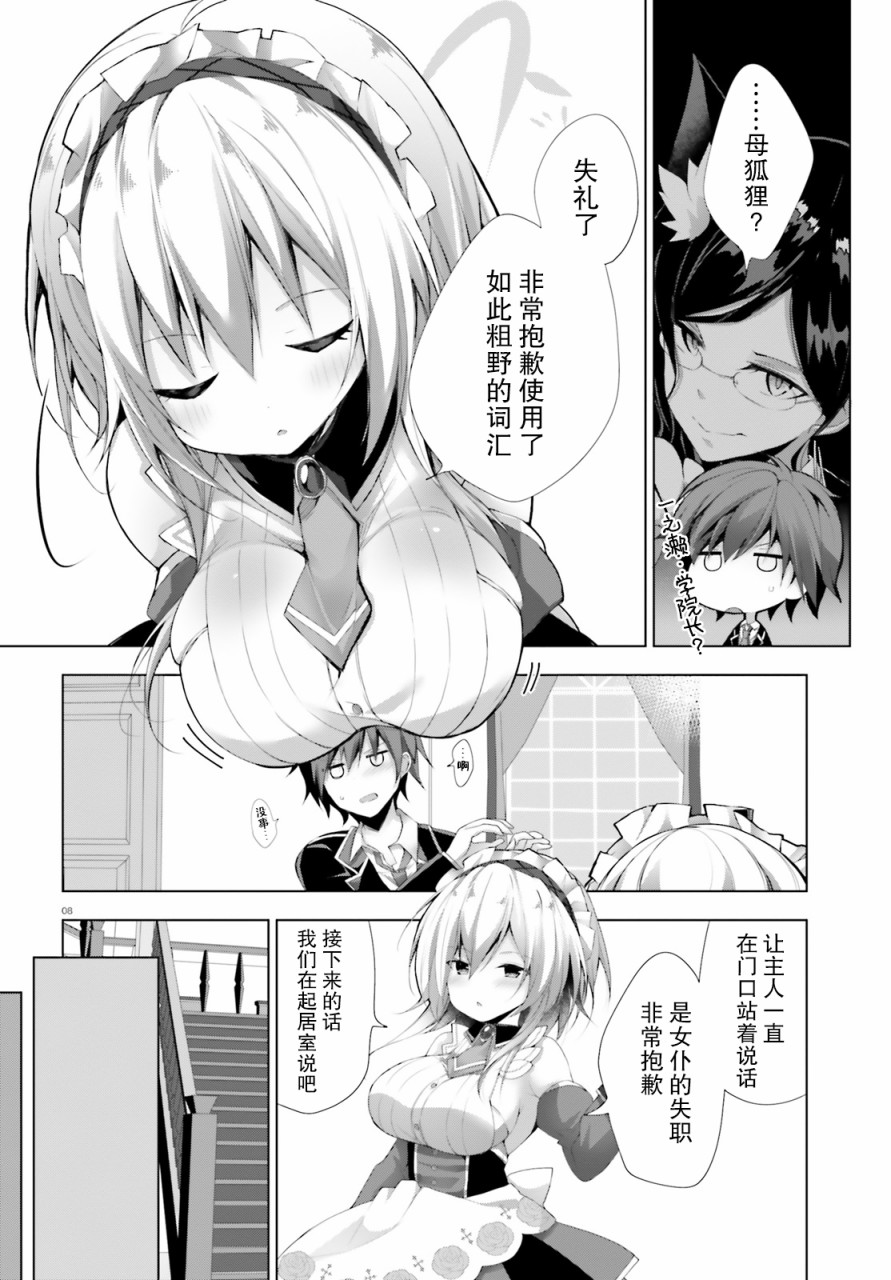 《LIAR·LIAR》6话 第8页