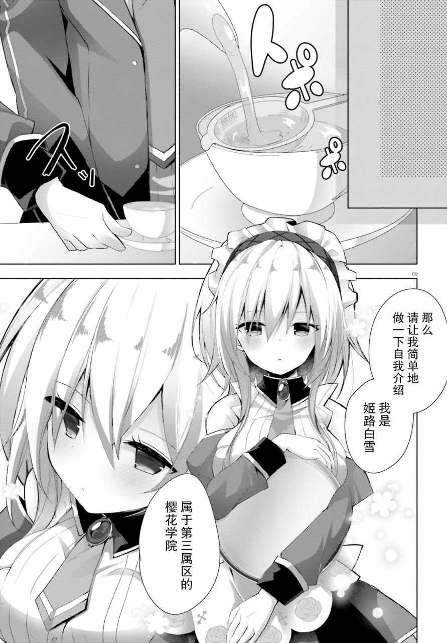 《LIAR·LIAR》6话 第9页