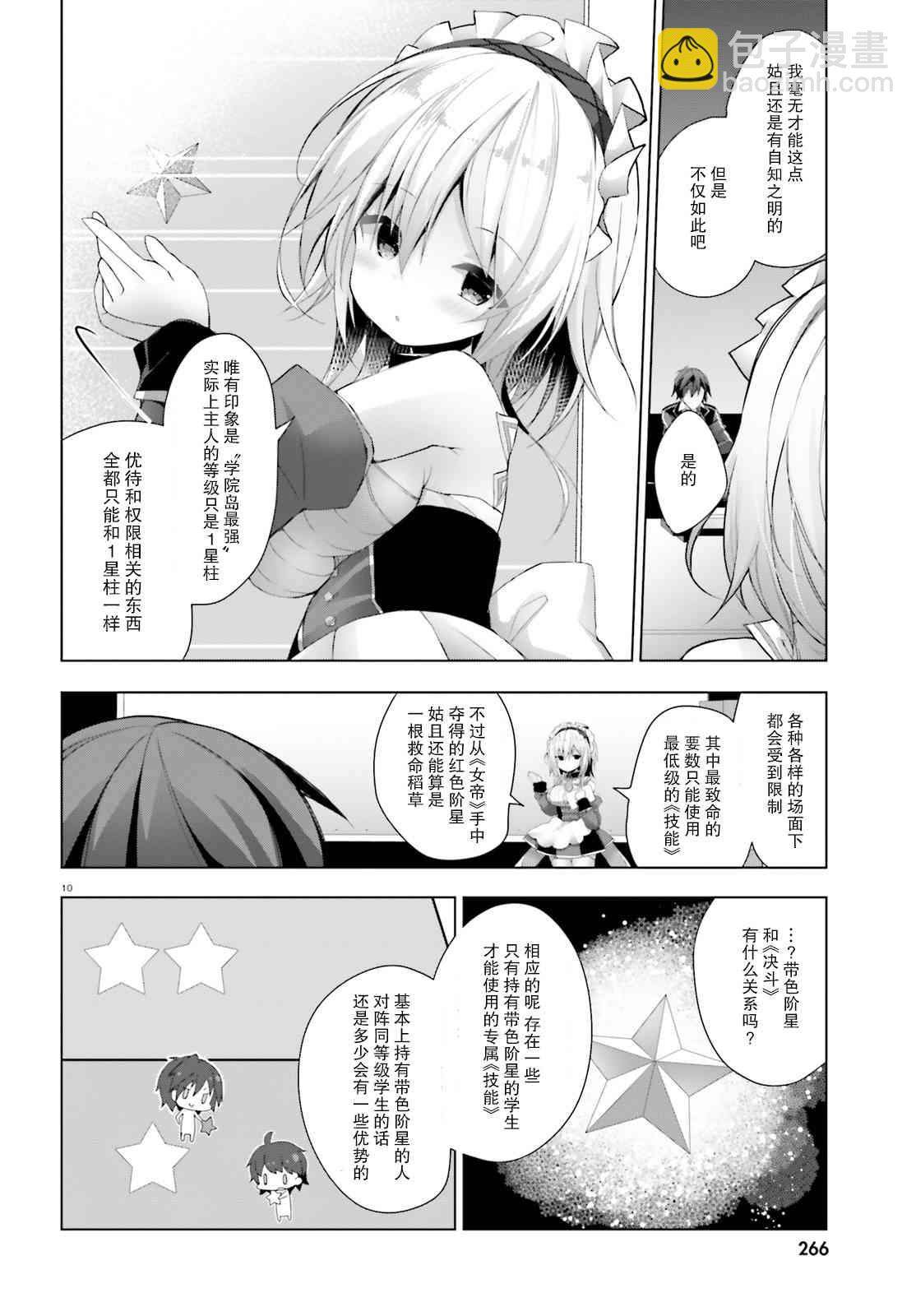 《LIAR·LIAR》7话 第10页