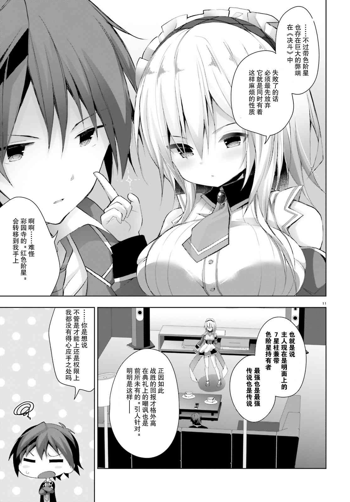 《LIAR·LIAR》7话 第11页
