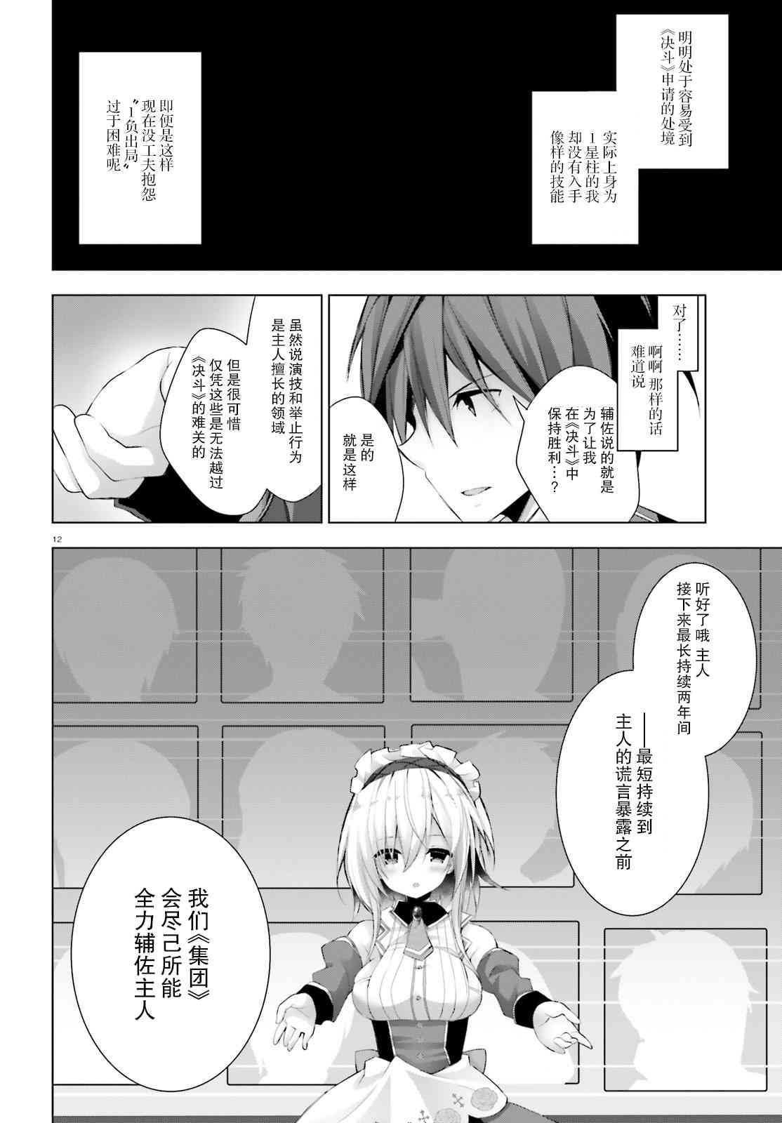 《LIAR·LIAR》7话 第12页
