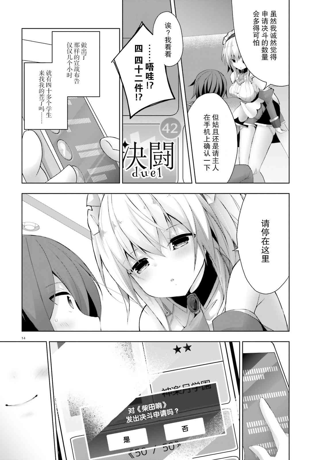 《LIAR·LIAR》7话 第14页