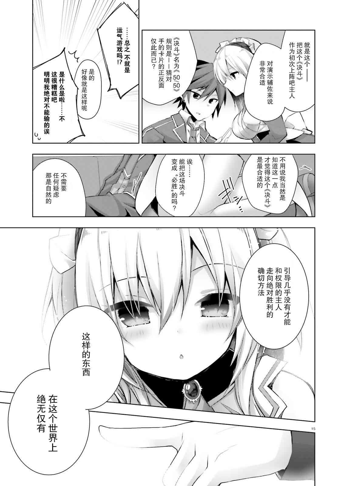 《LIAR·LIAR》7话 第15页