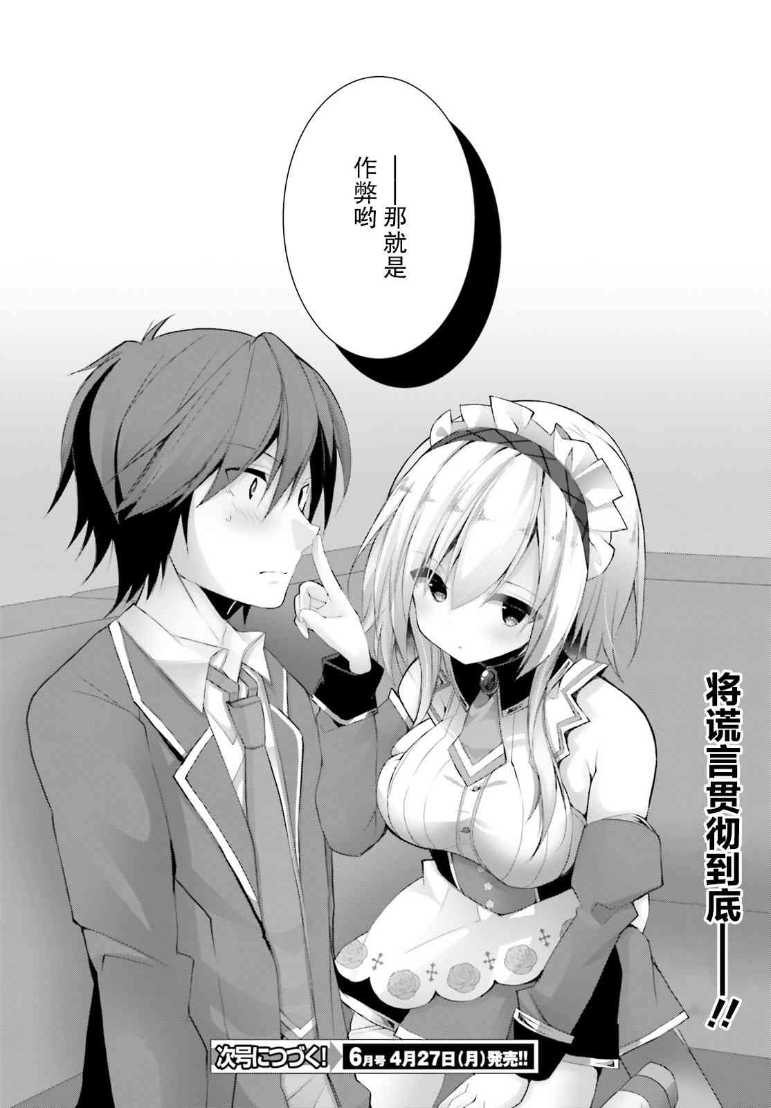 《LIAR·LIAR》7话 第16页