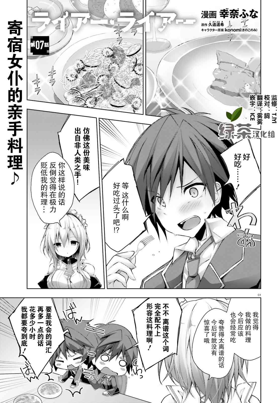 《LIAR·LIAR》7话 第1页