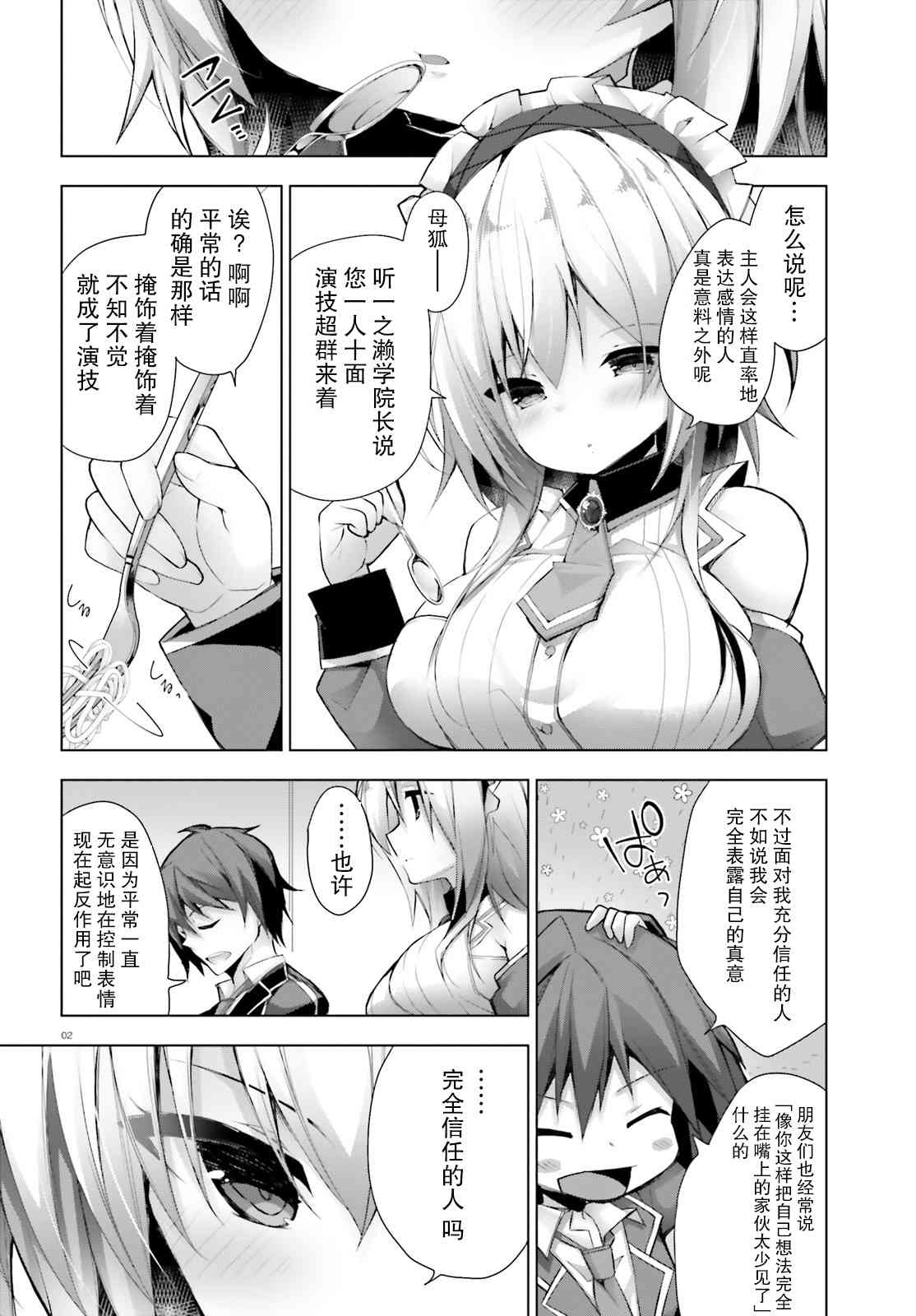 《LIAR·LIAR》7话 第2页