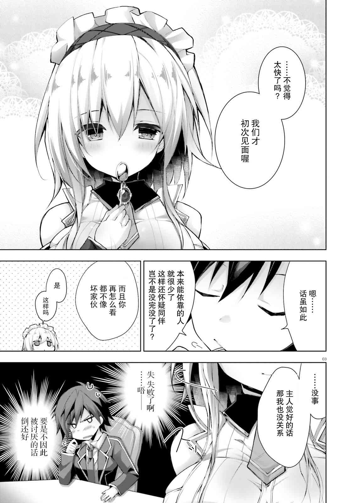 《LIAR·LIAR》7话 第3页