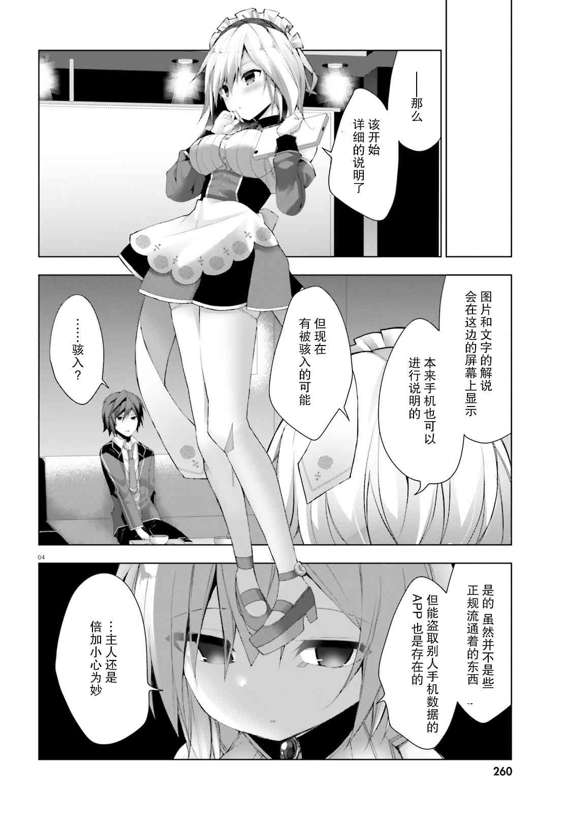 《LIAR·LIAR》7话 第4页
