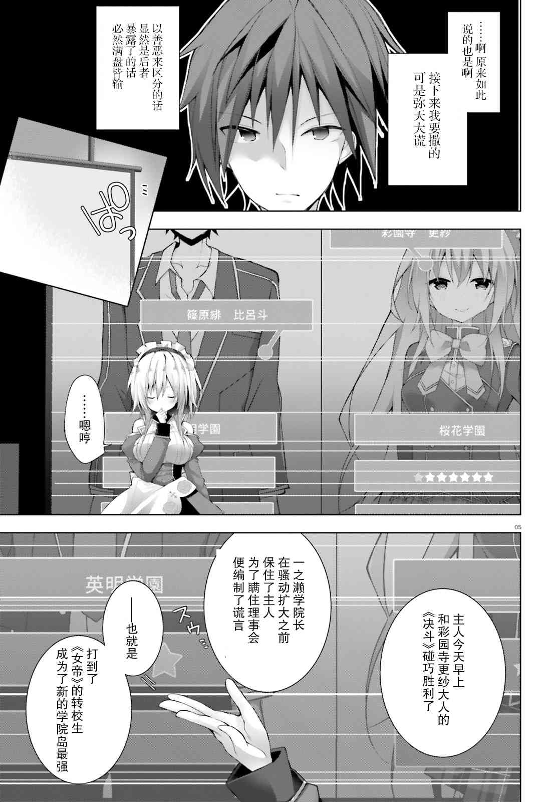 《LIAR·LIAR》7话 第5页