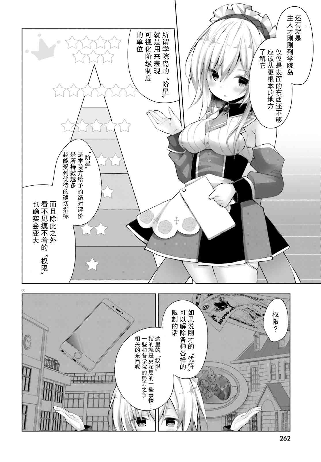 《LIAR·LIAR》7话 第6页