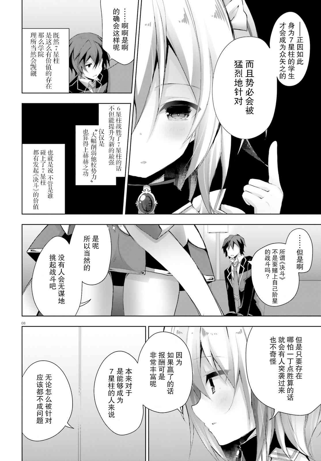 《LIAR·LIAR》7话 第8页