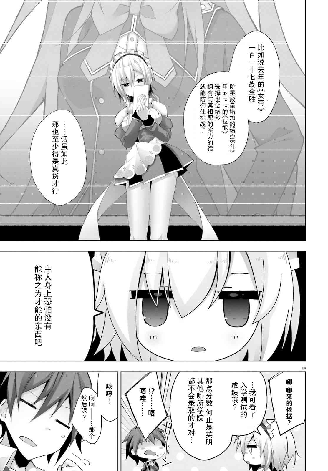 《LIAR·LIAR》7话 第9页