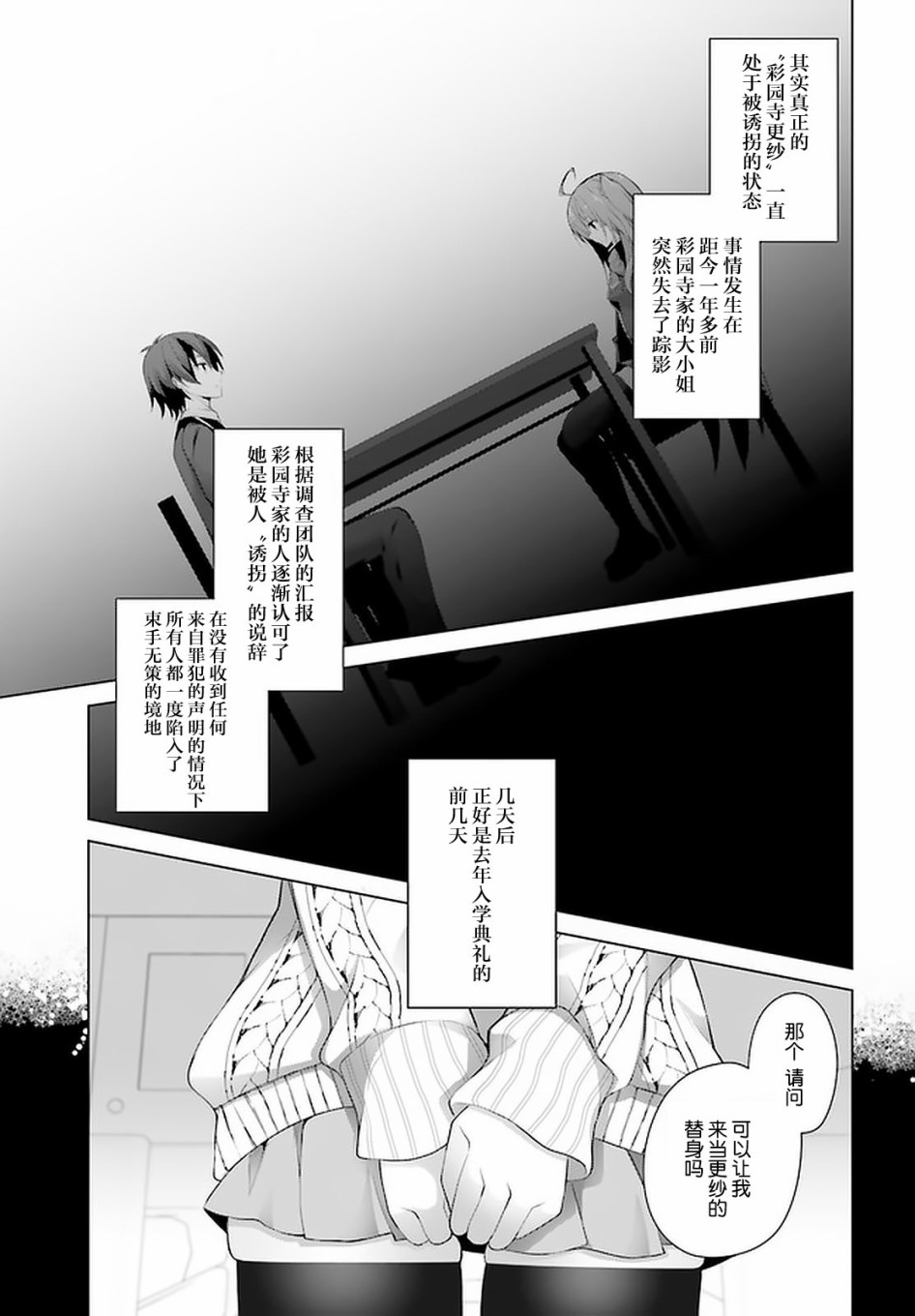 《LIAR·LIAR》11话 第11页