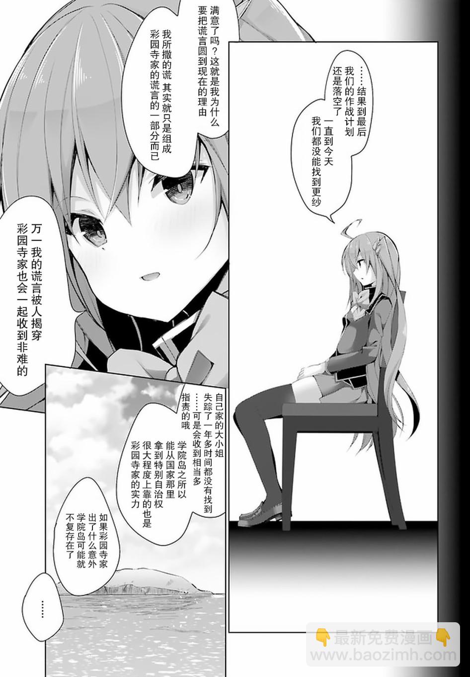 《LIAR·LIAR》11话 第13页