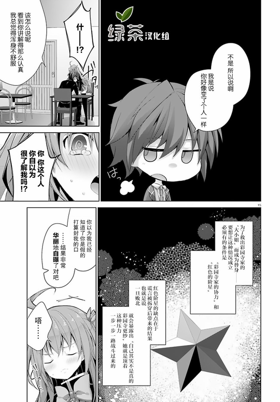 《LIAR·LIAR》11话 第15页
