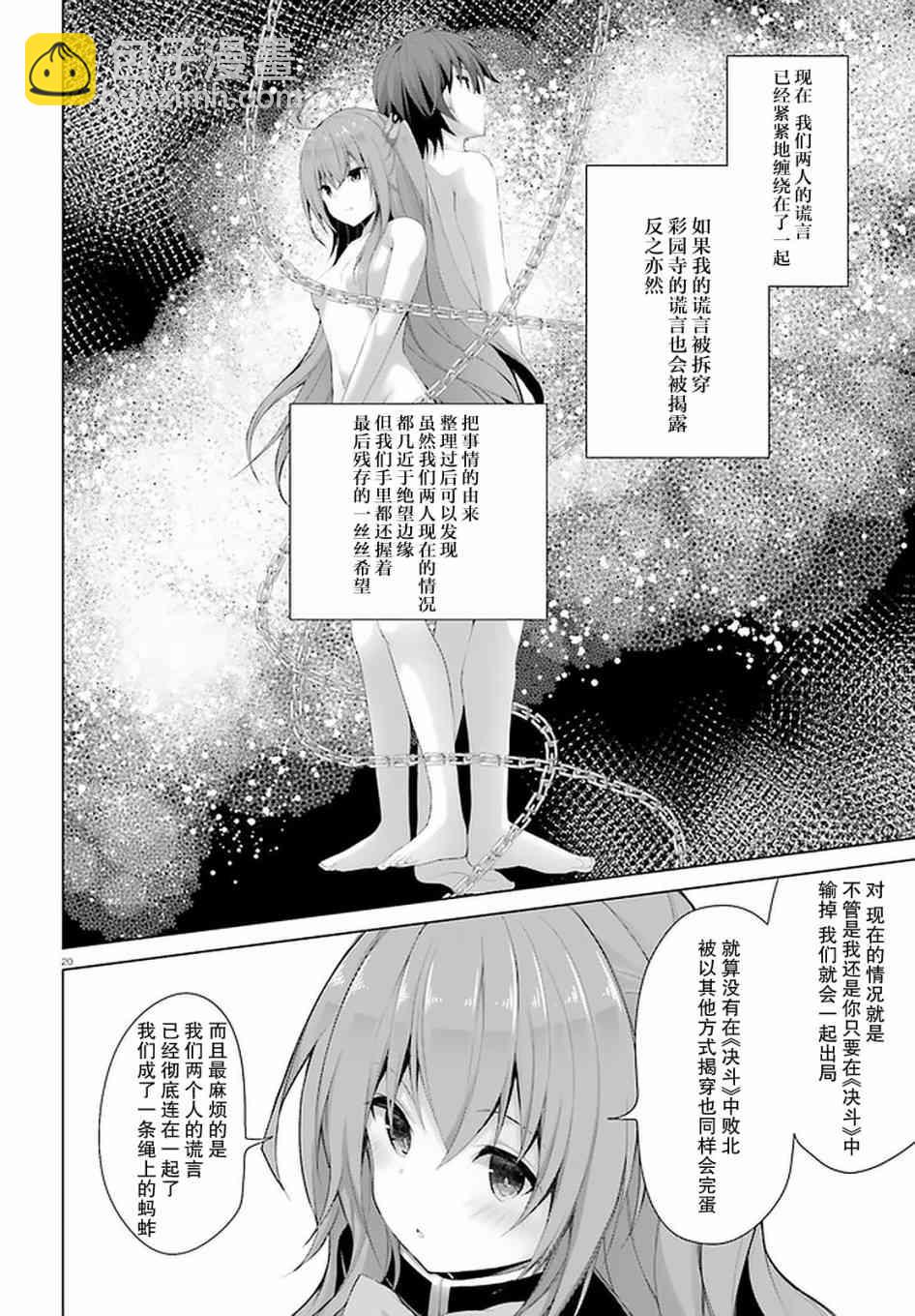 《LIAR·LIAR》11话 第20页