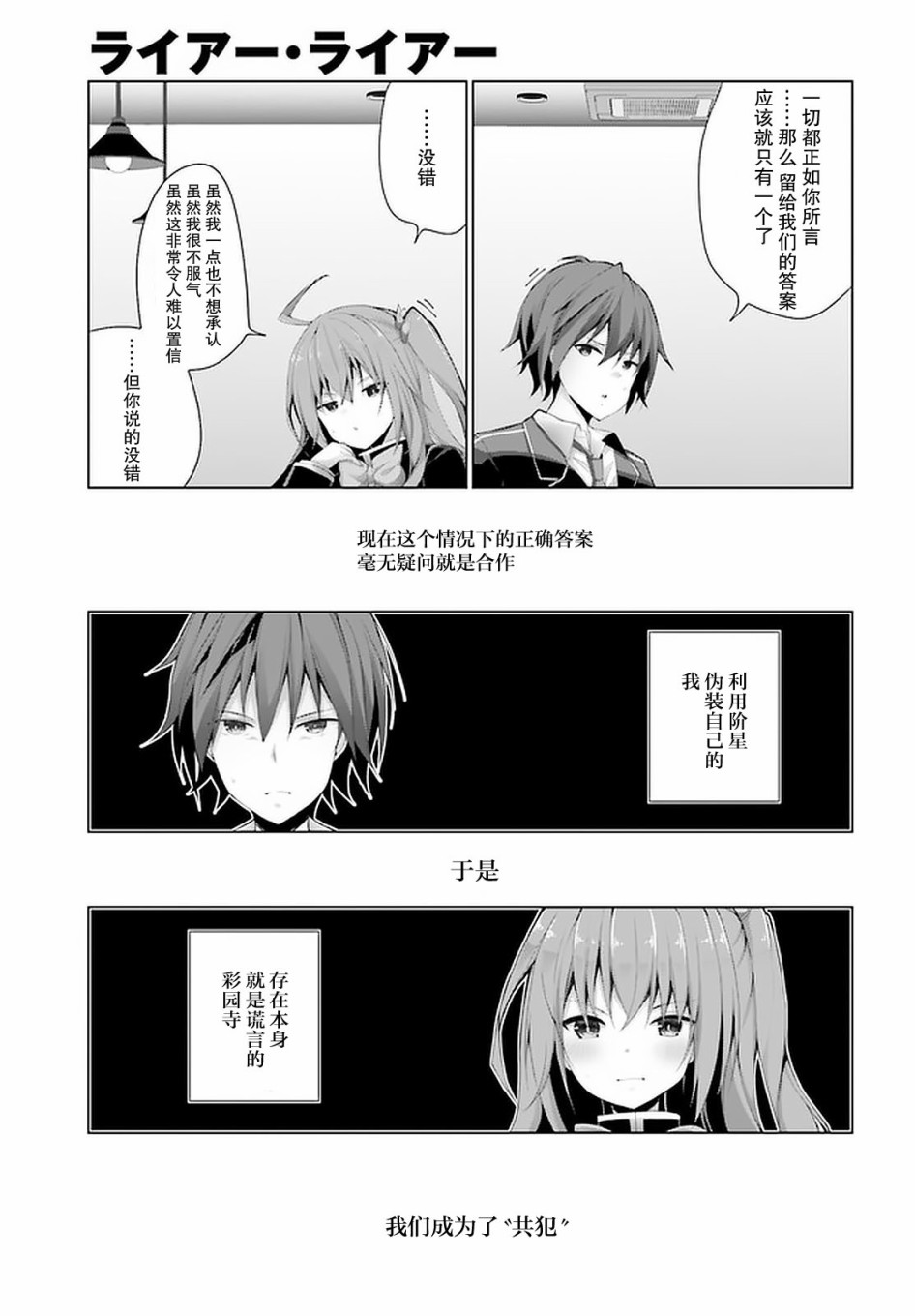 《LIAR·LIAR》11话 第21页